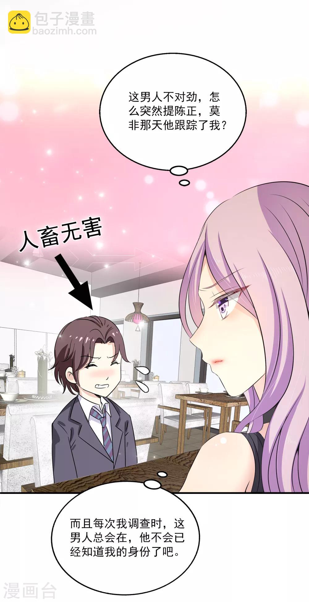 第8话 原来她就是谎言终结者！-第11话