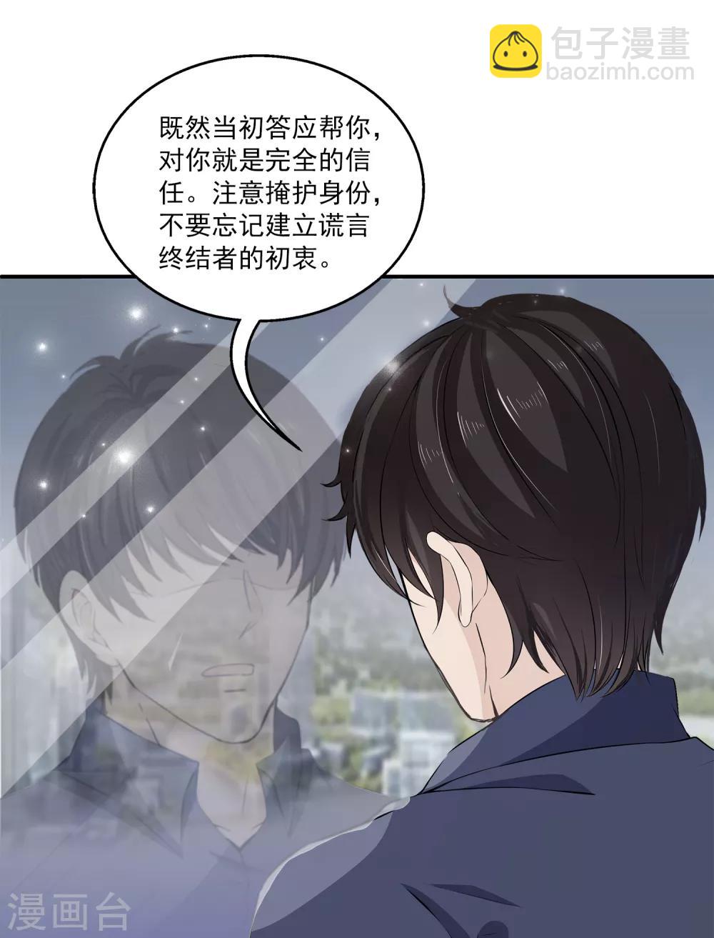 第8话 原来她就是谎言终结者！-第11话