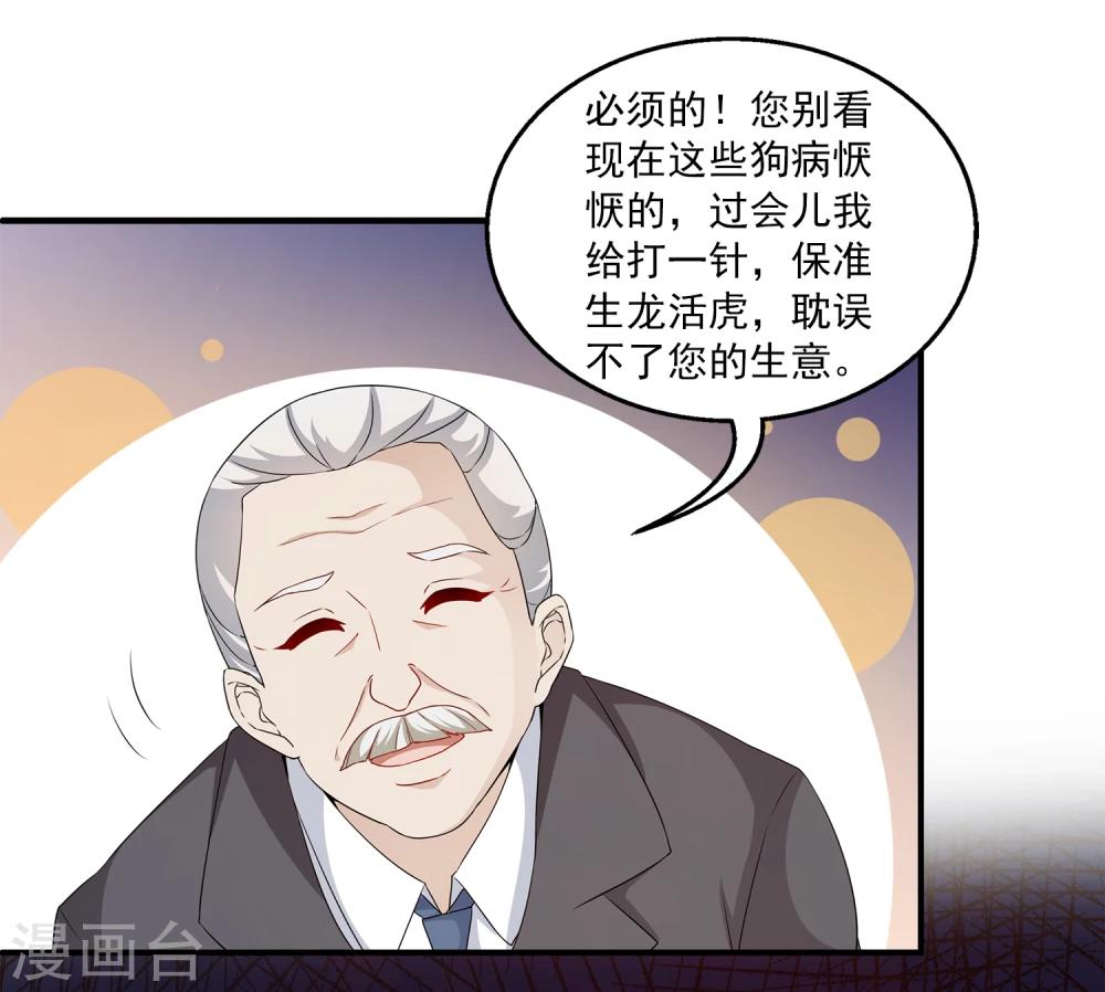 第2话 这才是热搜的真相！-第3话