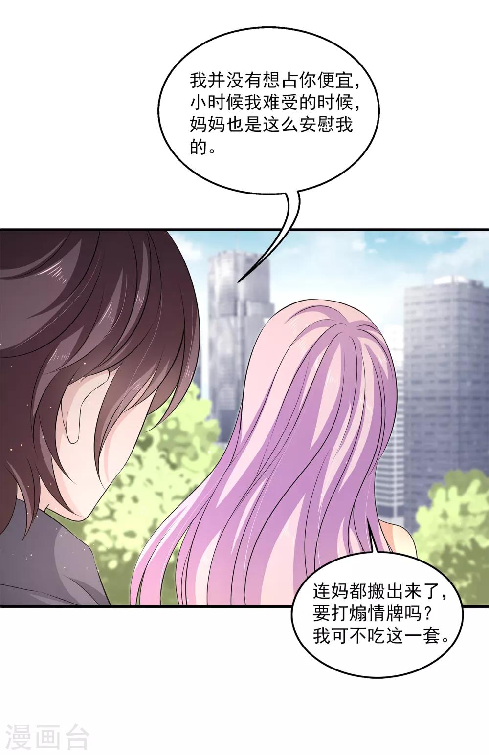 第21话 幼稚的家伙，你今年多大了？-第25话