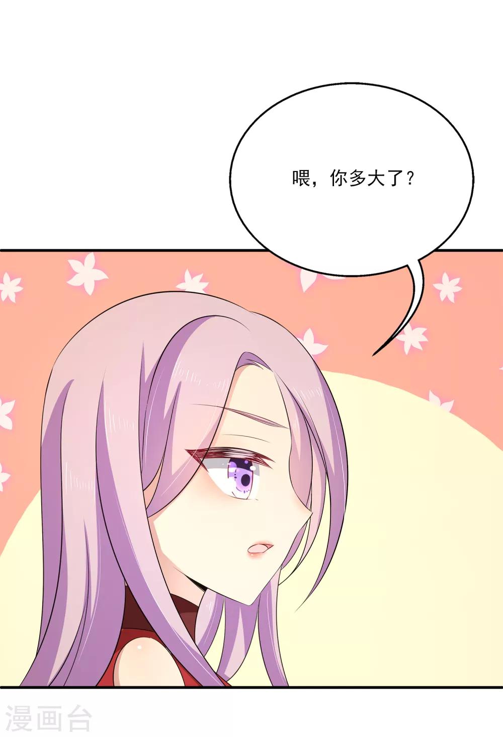 第21话 幼稚的家伙，你今年多大了？-第25话
