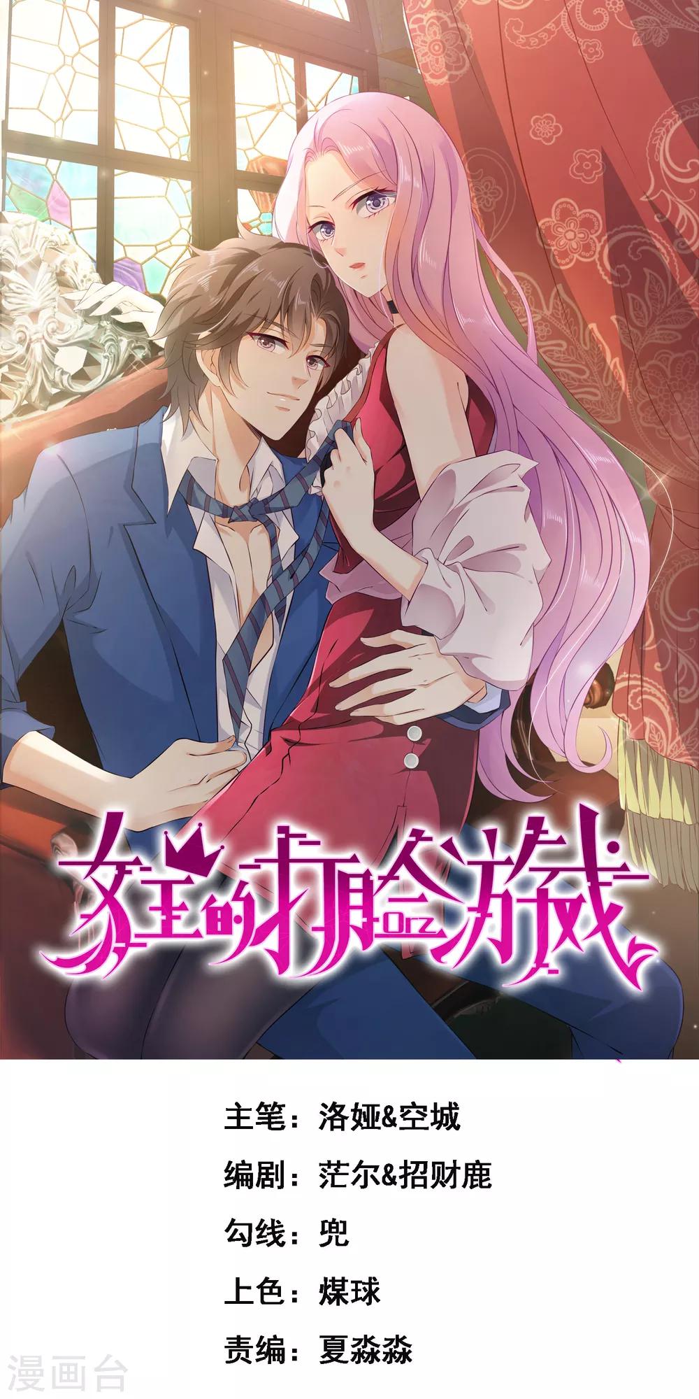 第29话1 今晚的你很美很特别~-第37话