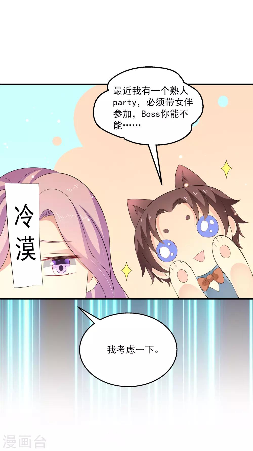 第29话1 今晚的你很美很特别~-第37话