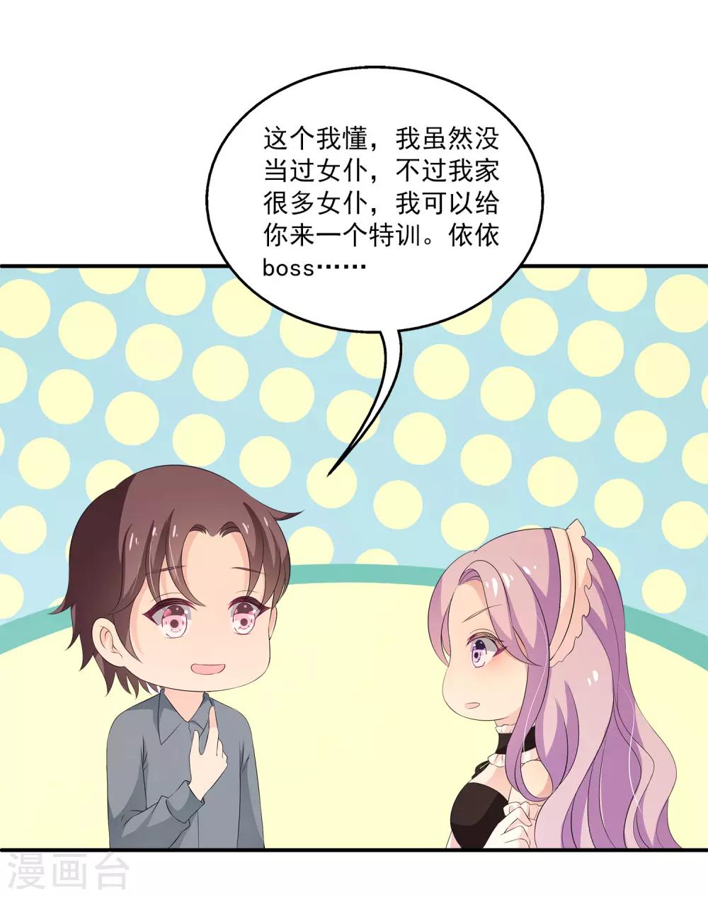 第31话2 boss变女仆~-第43话