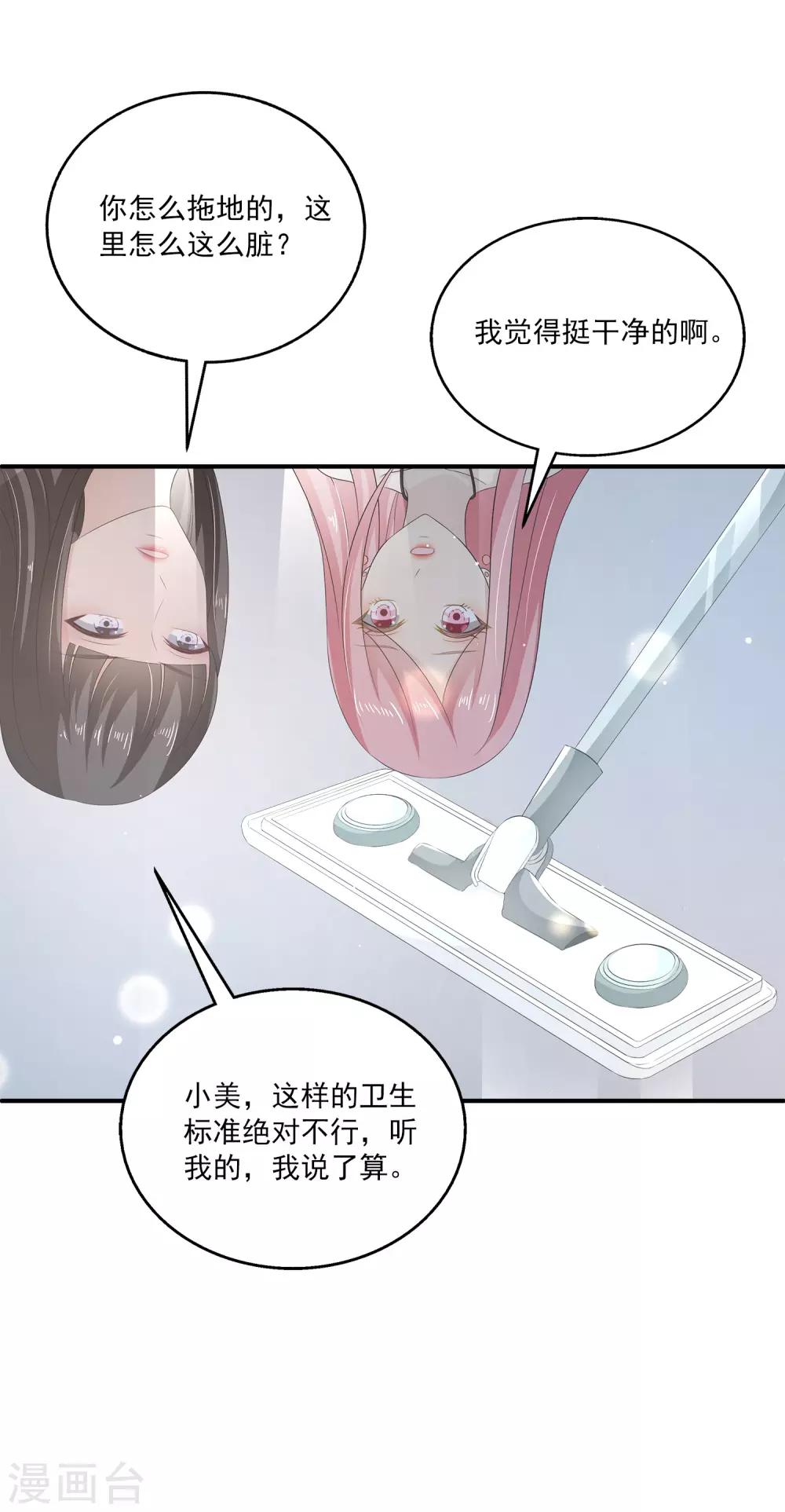 第32话2 我就要无处不在地关心你-第45话