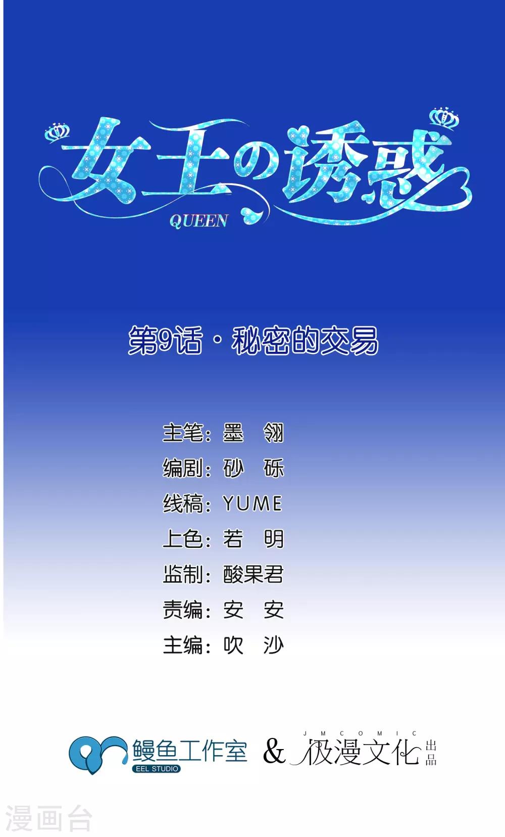 第9话 秘密的交易-第11话