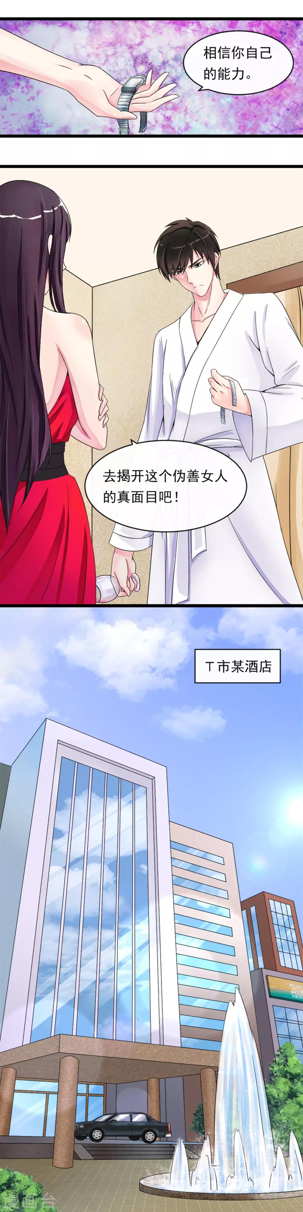 第9话 秘密的交易-第11话
