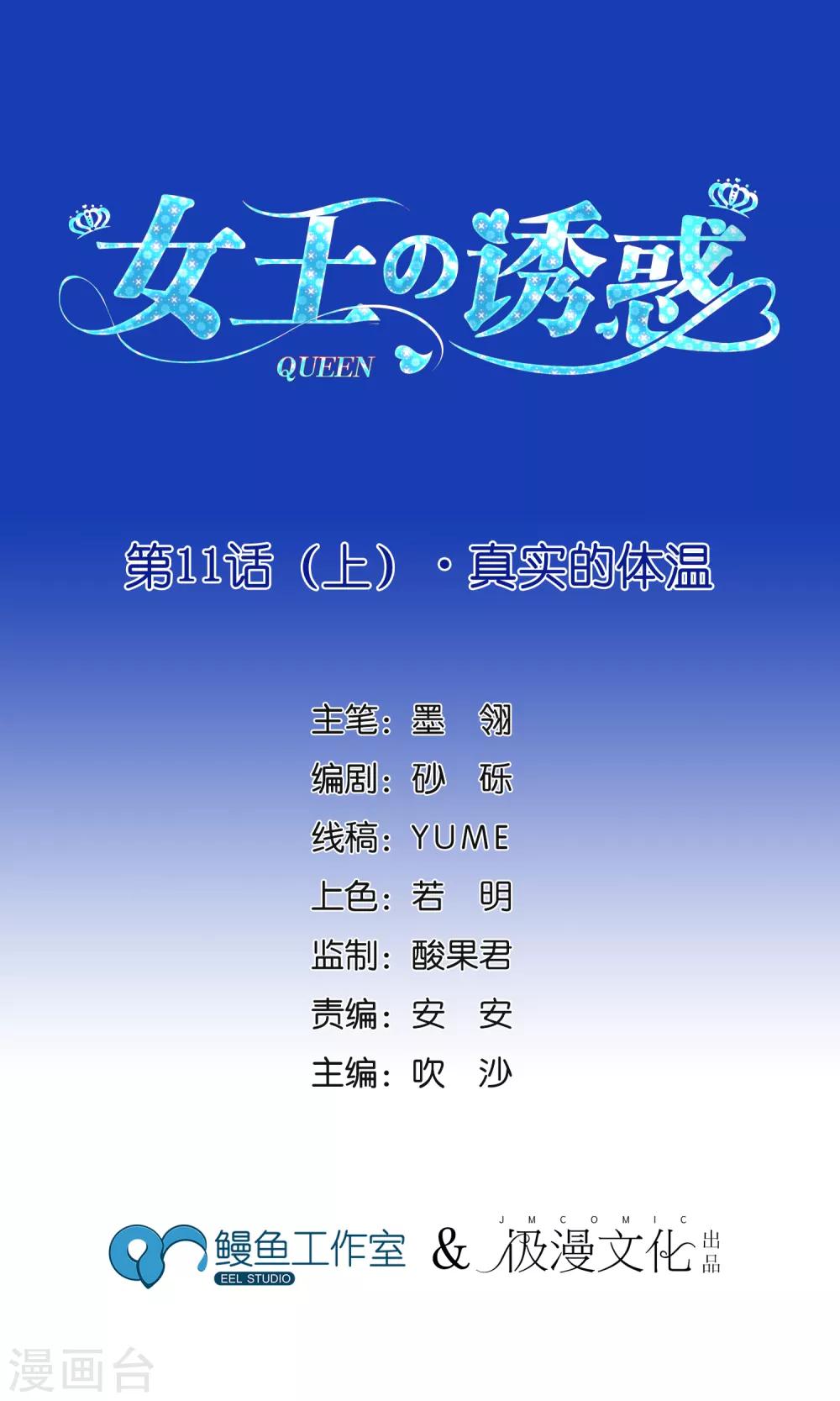 第11话1 真实的体温-第13话