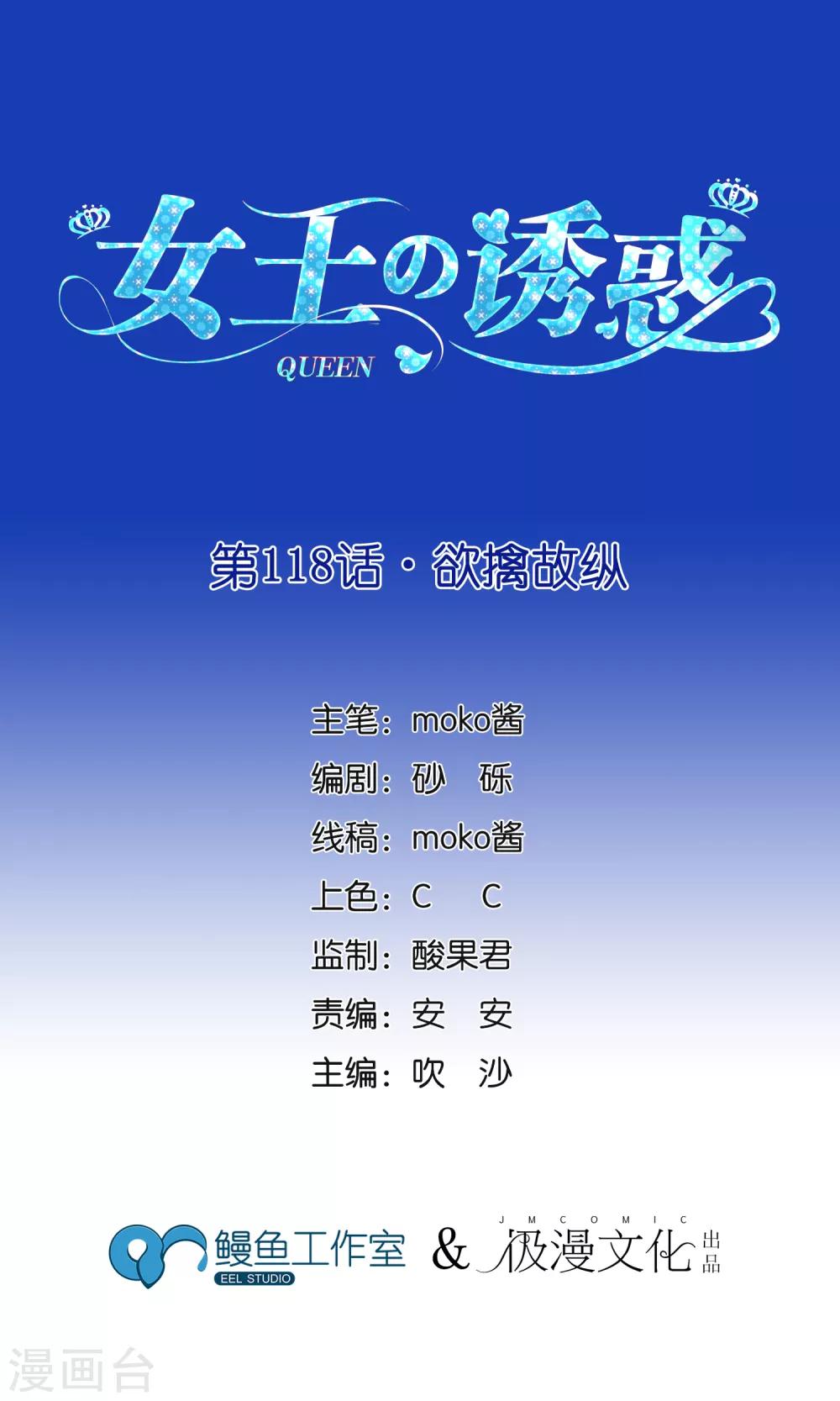 第118话 欲擒故纵-第125话