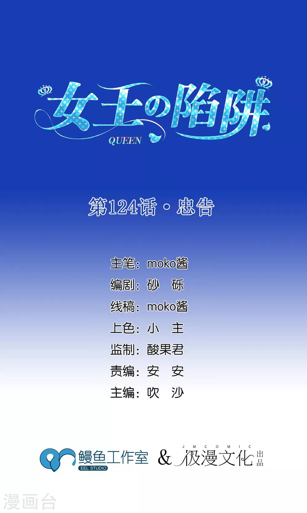 第124话 忠告-第131话