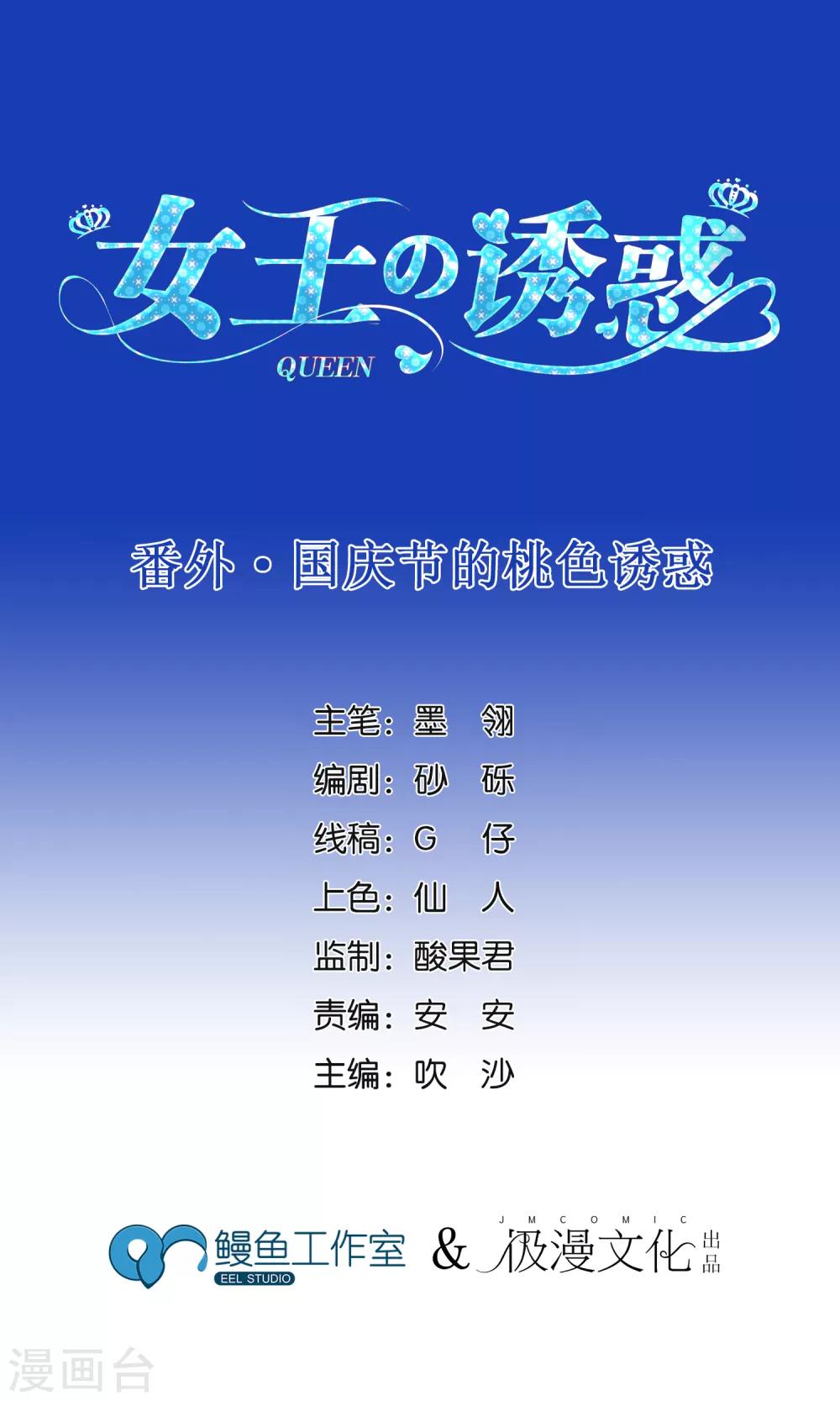 番外1 国庆节的桃色诱惑-第21话