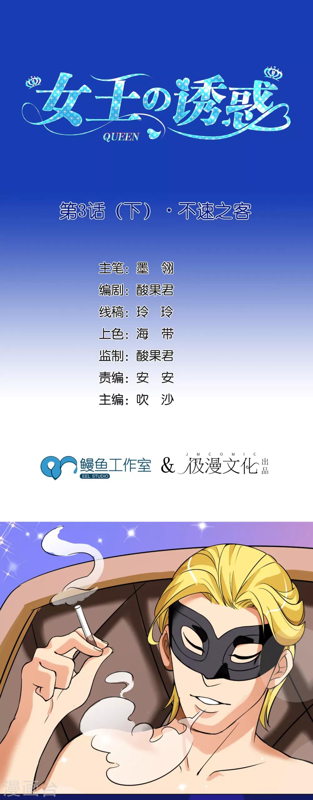 第3话2 不速之客-第5话