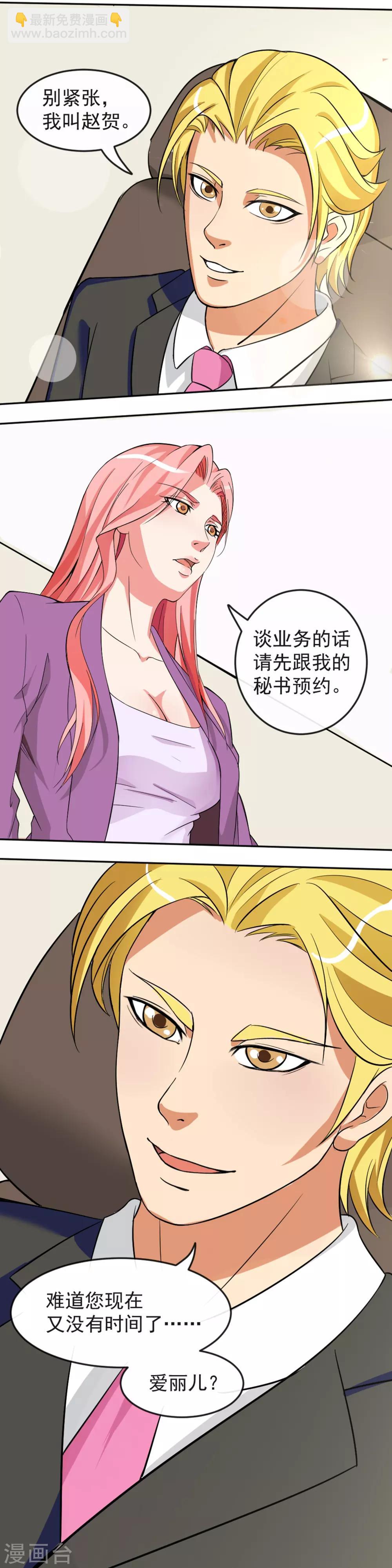 第3话2 不速之客-第5话