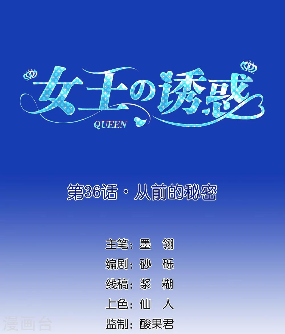 第36话 从前的秘密-第41话