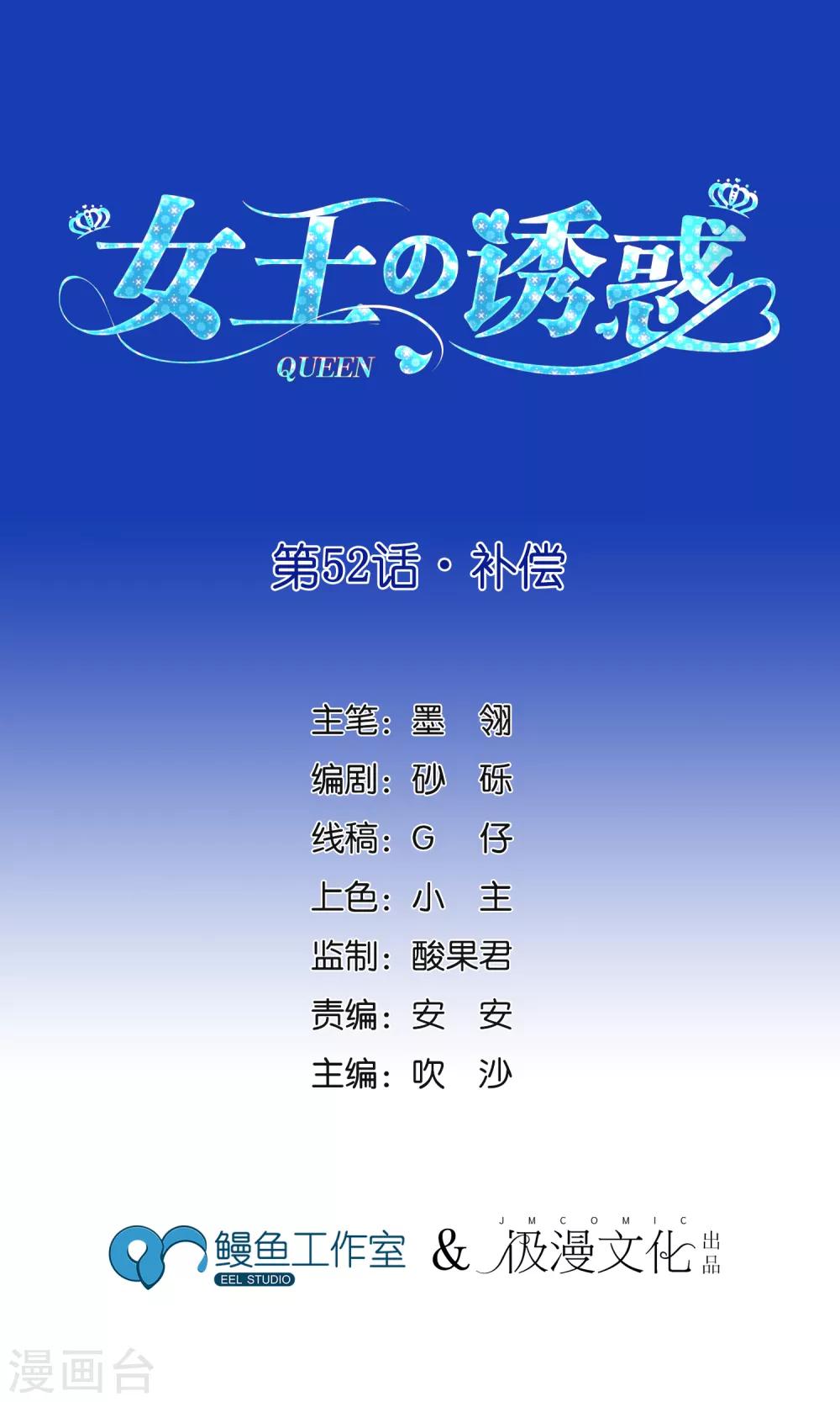 第52话 补偿-第57话