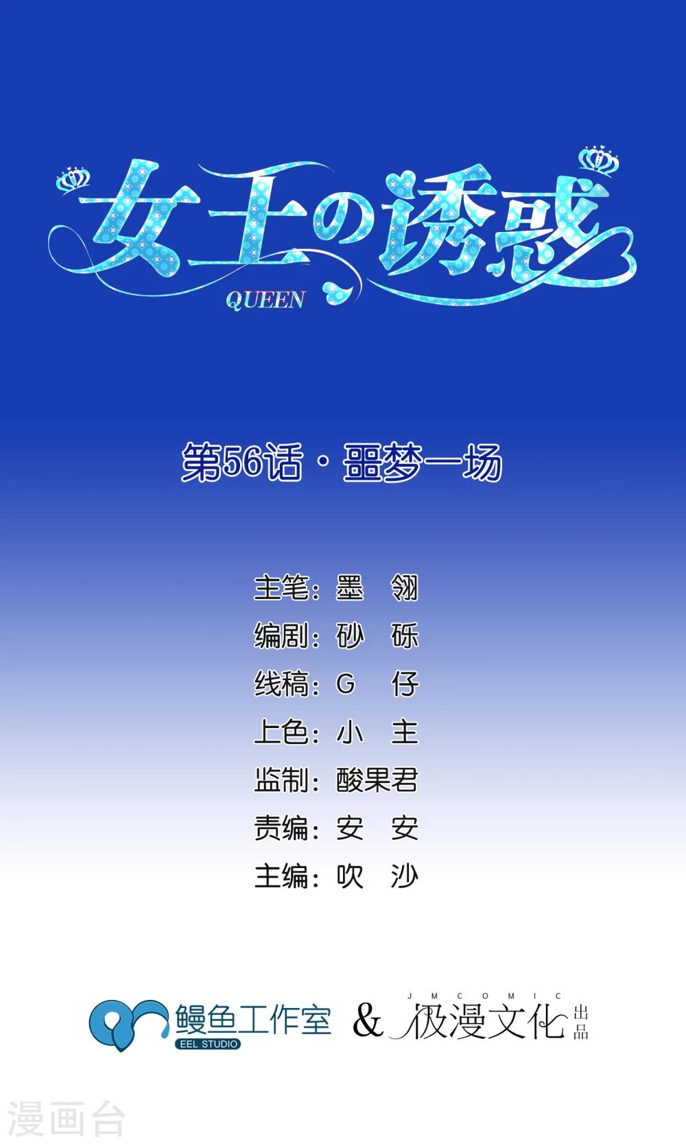 第56话 噩梦一场-第61话