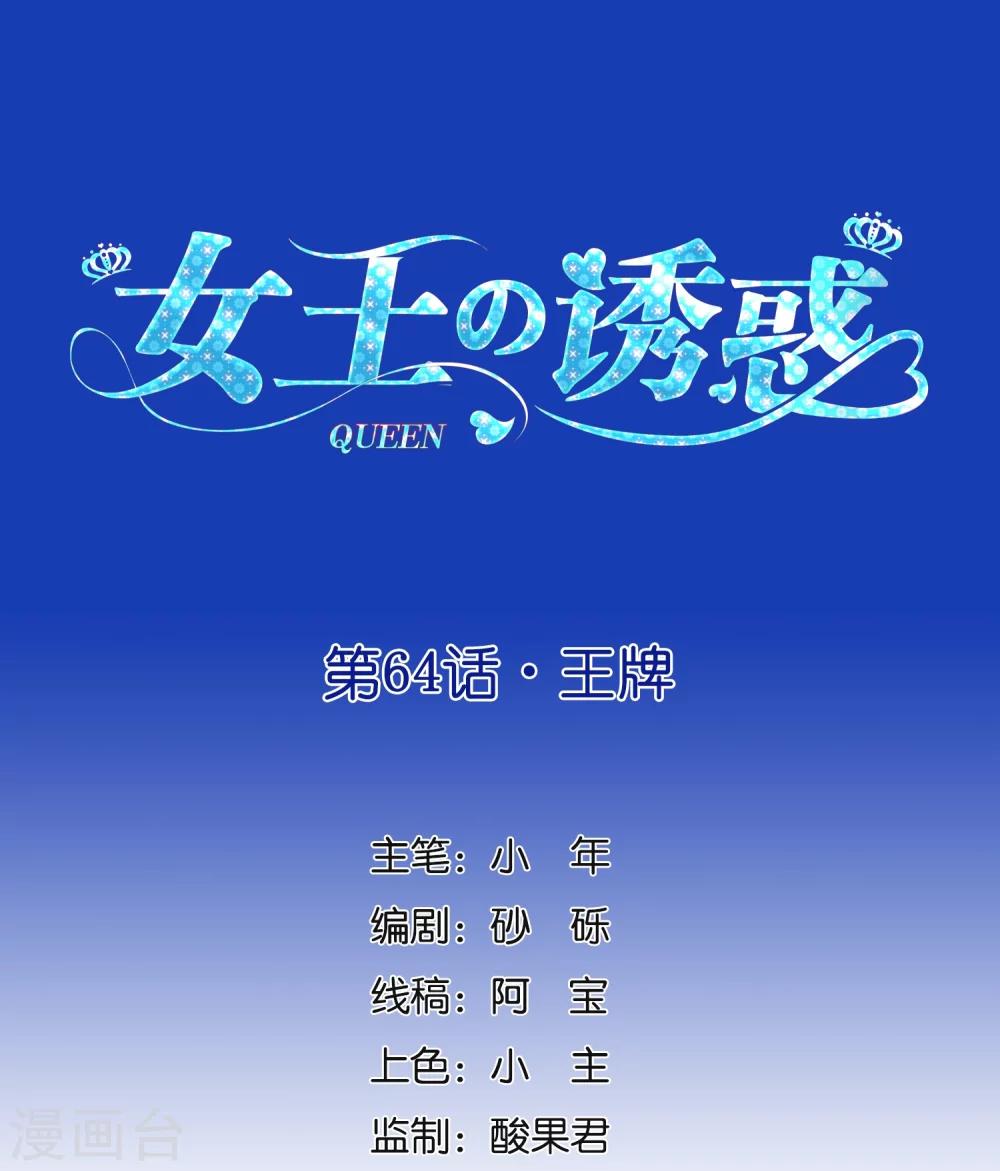 第64话 王牌-第69话