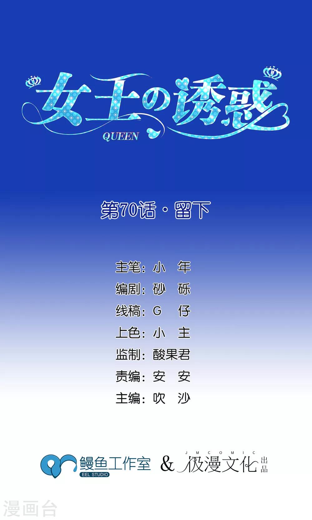 第70话 留下-第75话