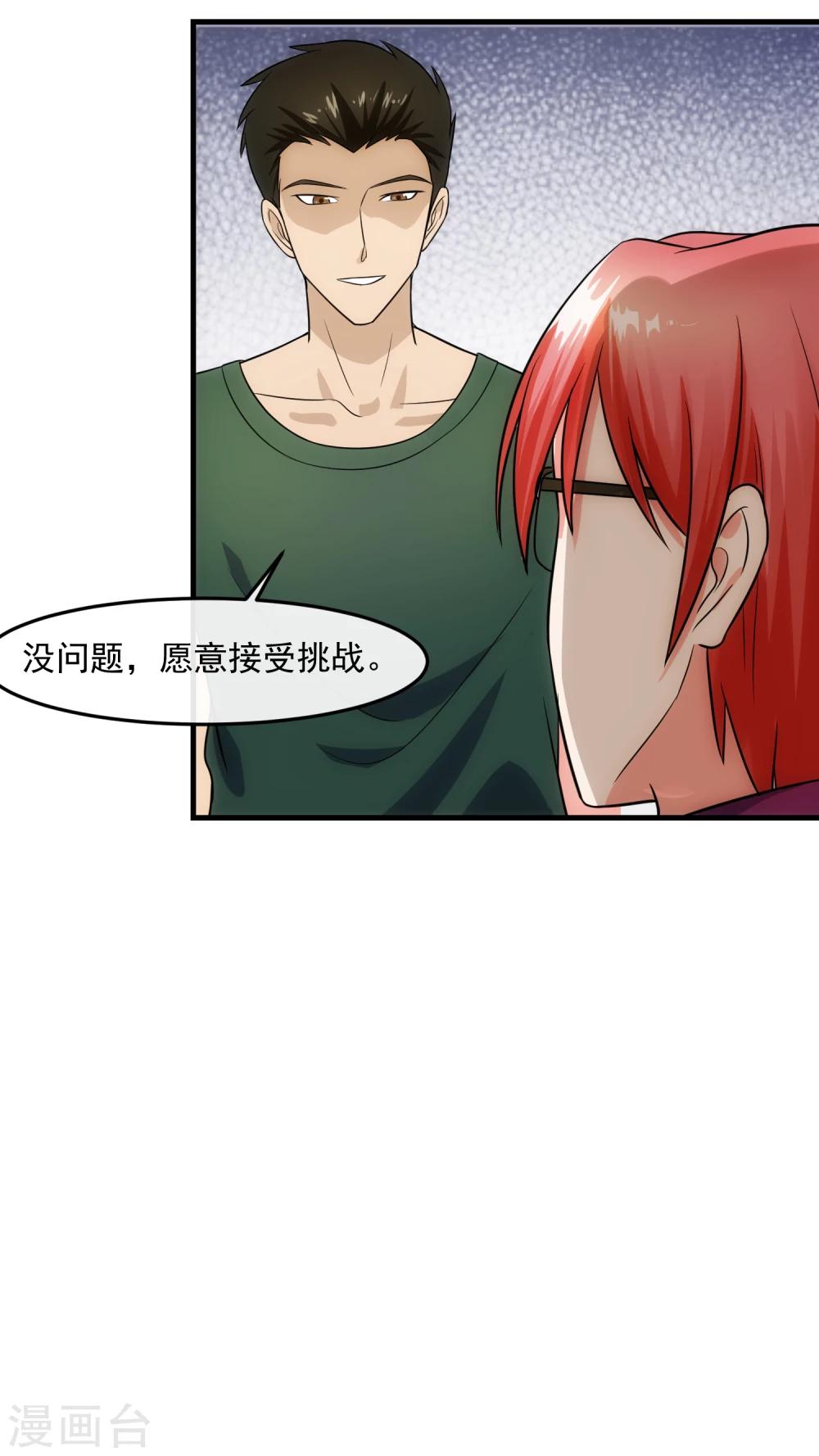 第72话 绅士-第77话