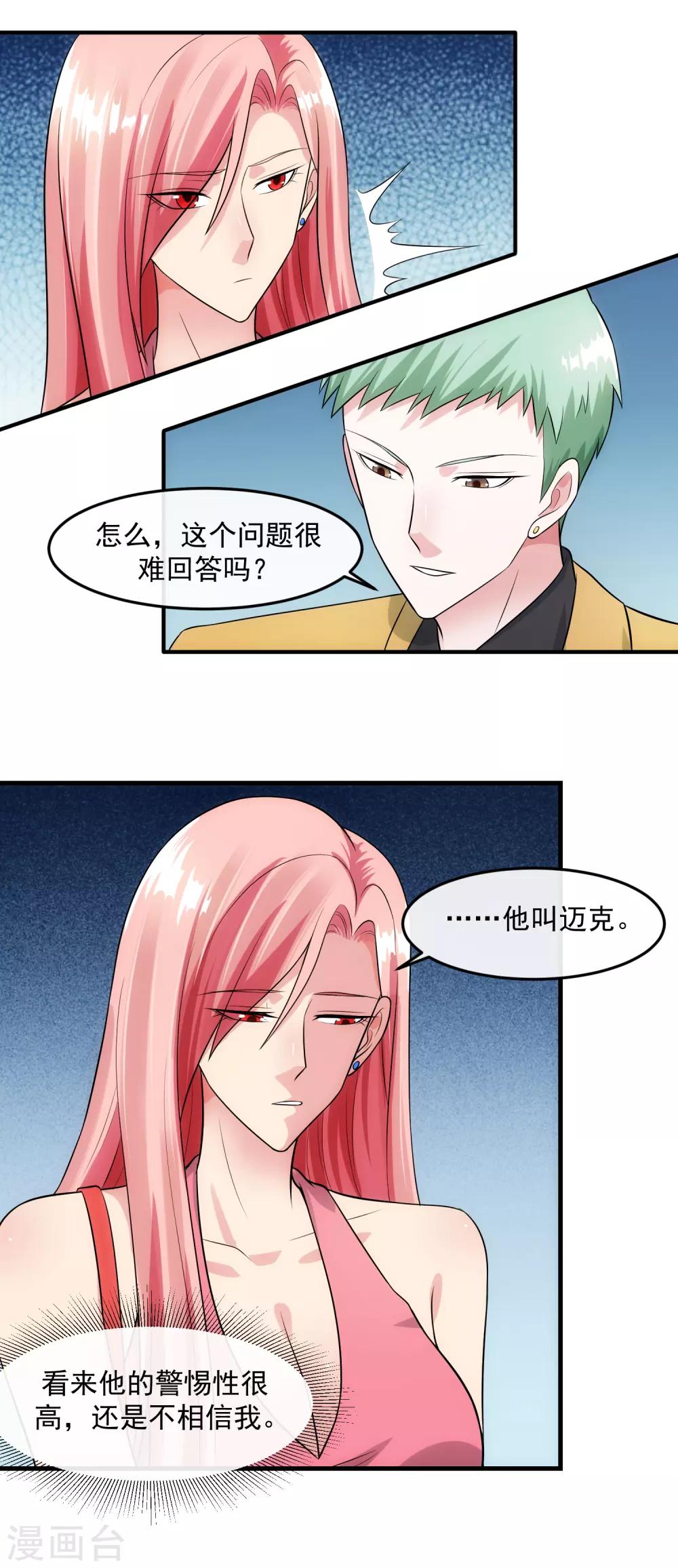 第91话 前夫的秘密-第97话