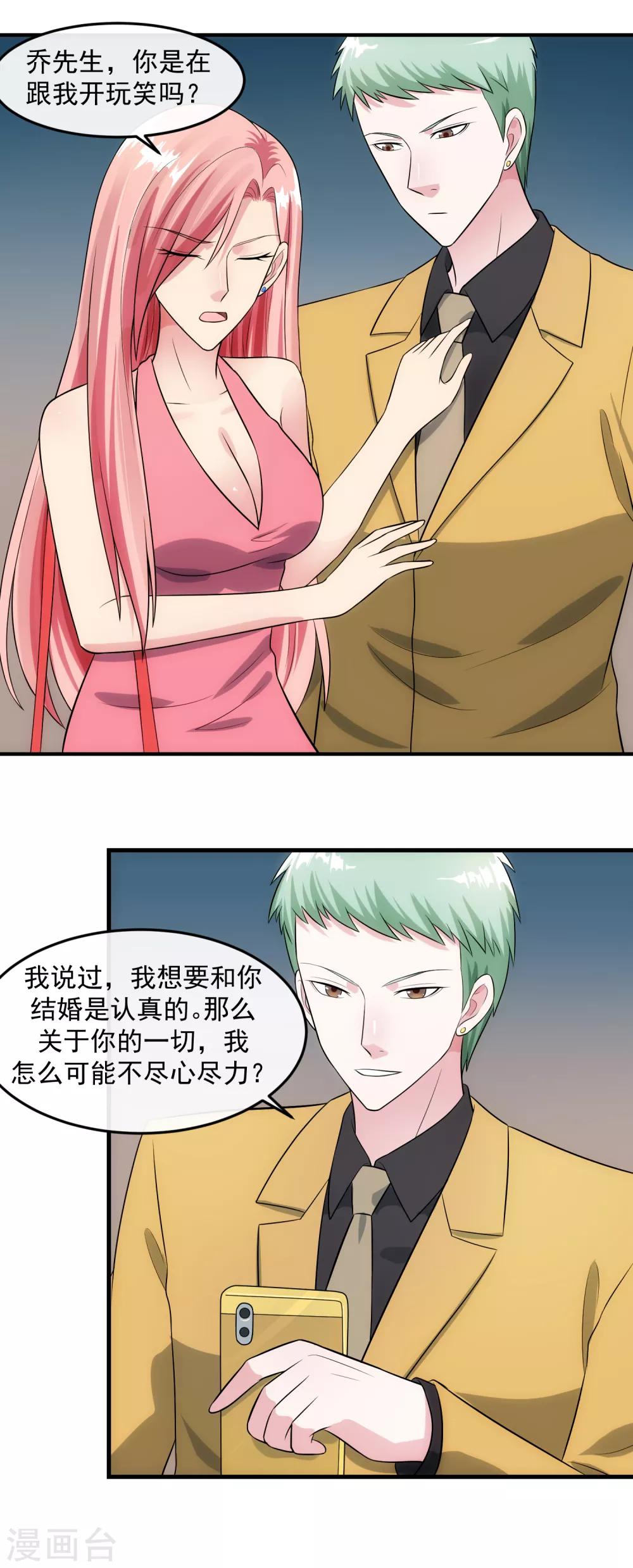 第91话 前夫的秘密-第97话