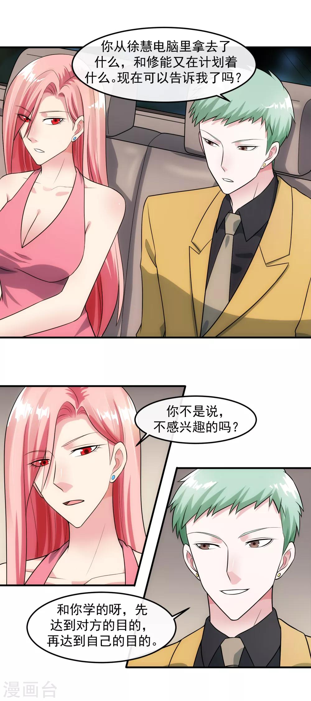 第91话 前夫的秘密-第97话