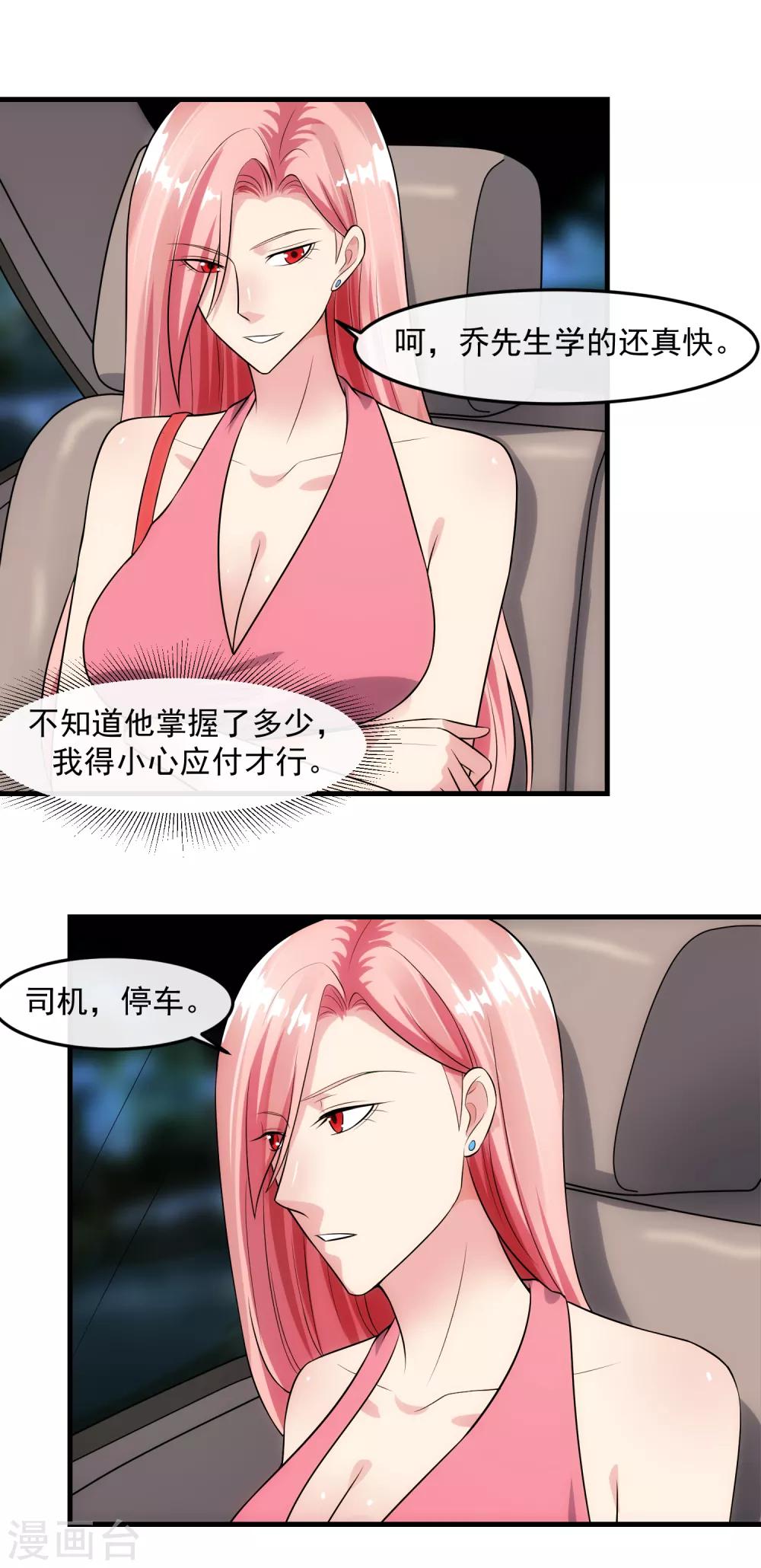 第91话 前夫的秘密-第97话
