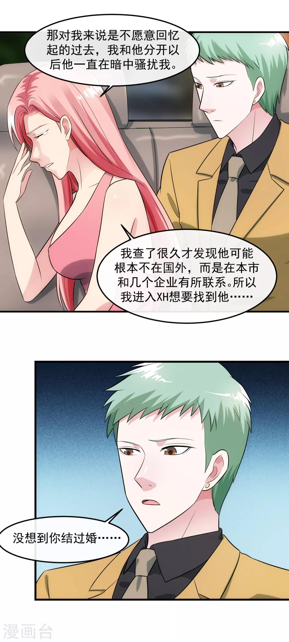 第91话 前夫的秘密-第97话