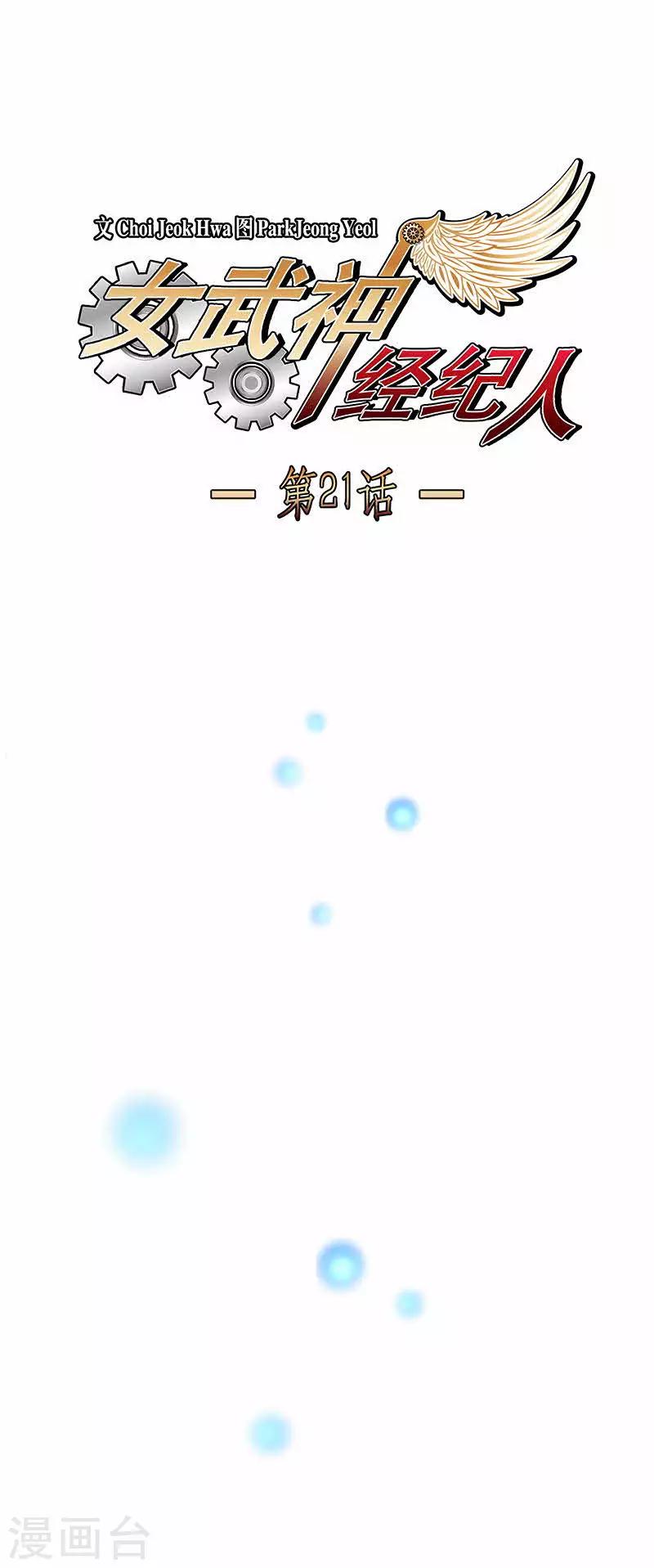 第21话-第21话