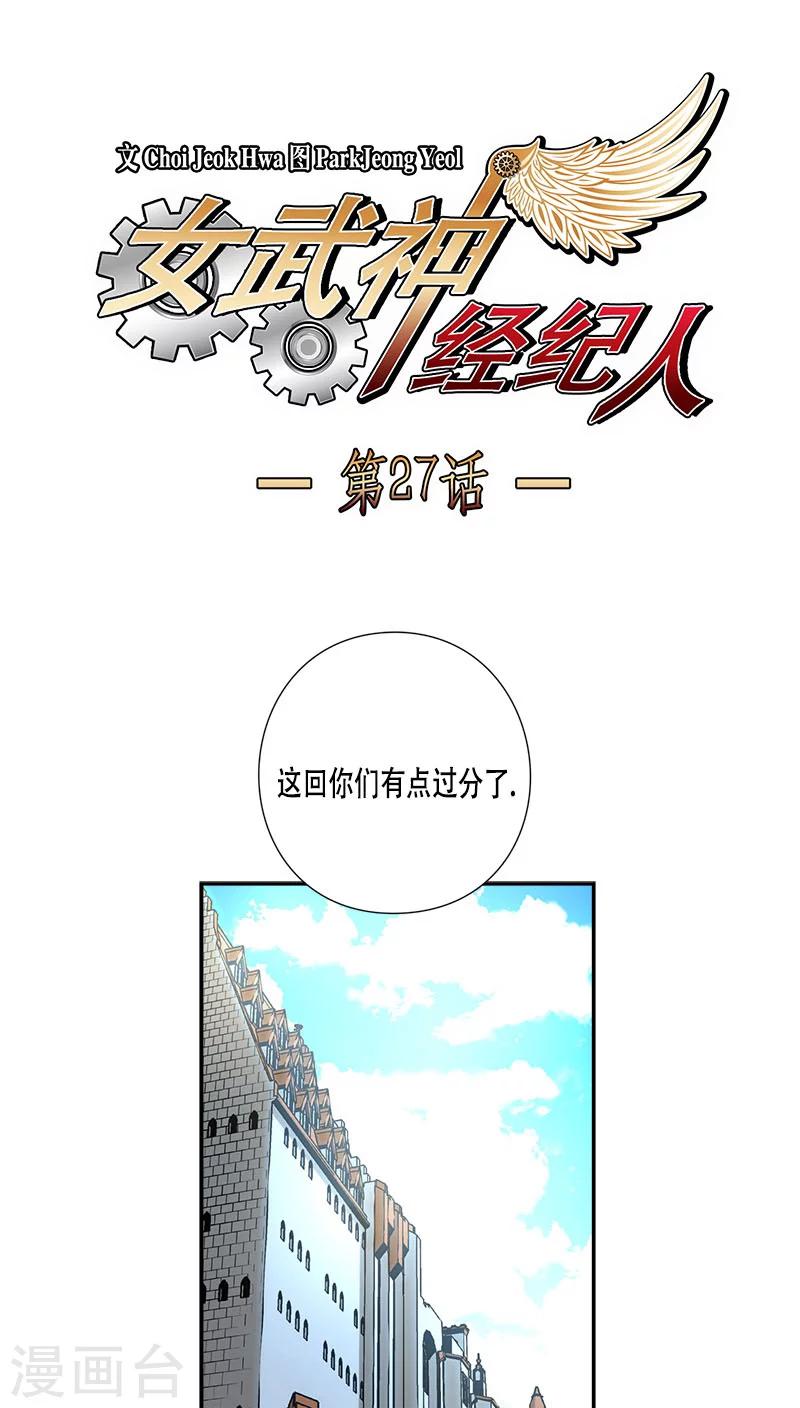 第27话-第27话