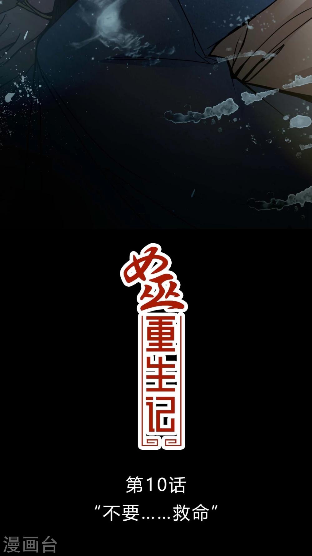 🍗女巫重生记 第10话 不要……救命 第2页