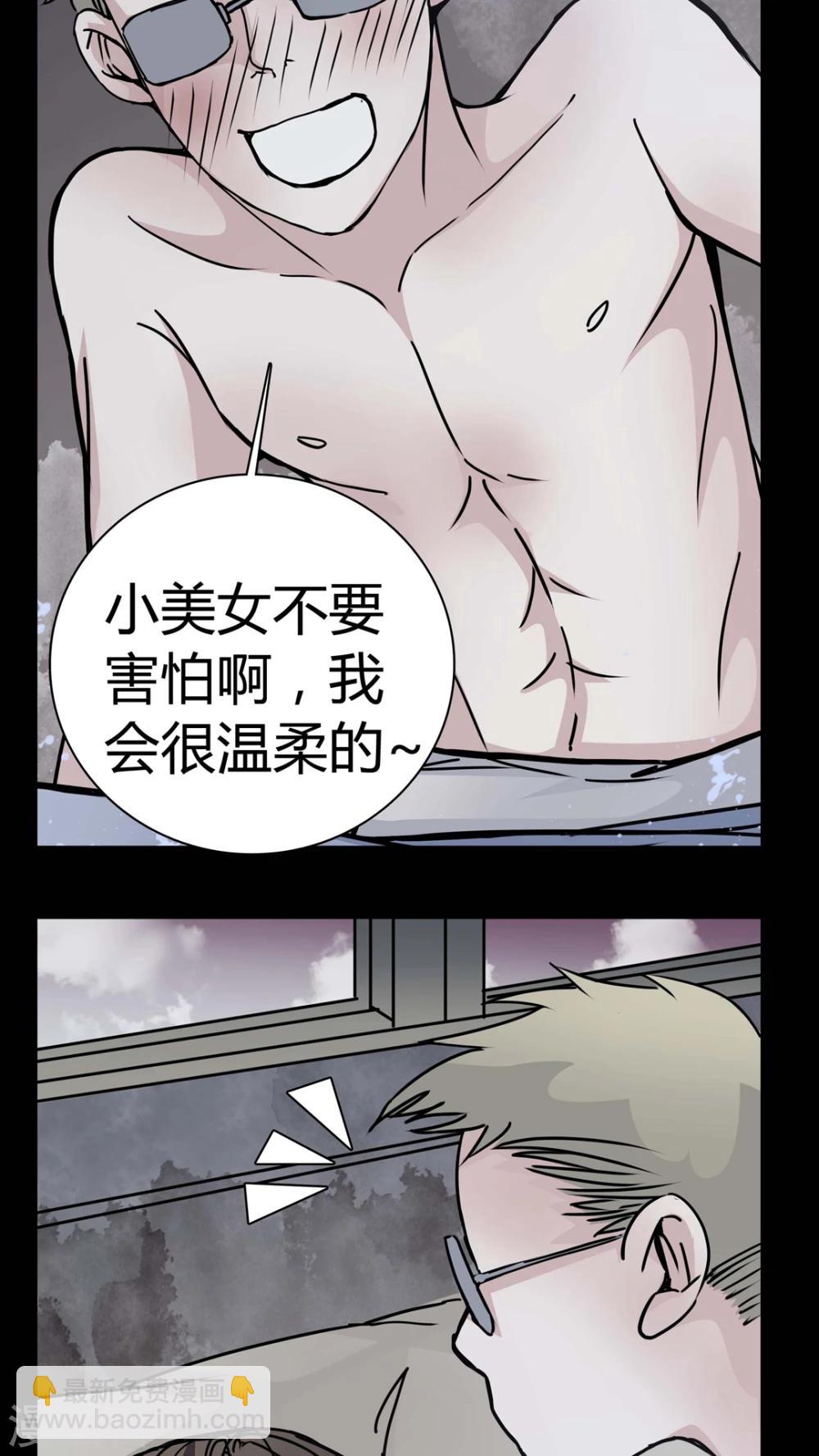 🍗女巫重生记 第10话 不要……救命 第6页