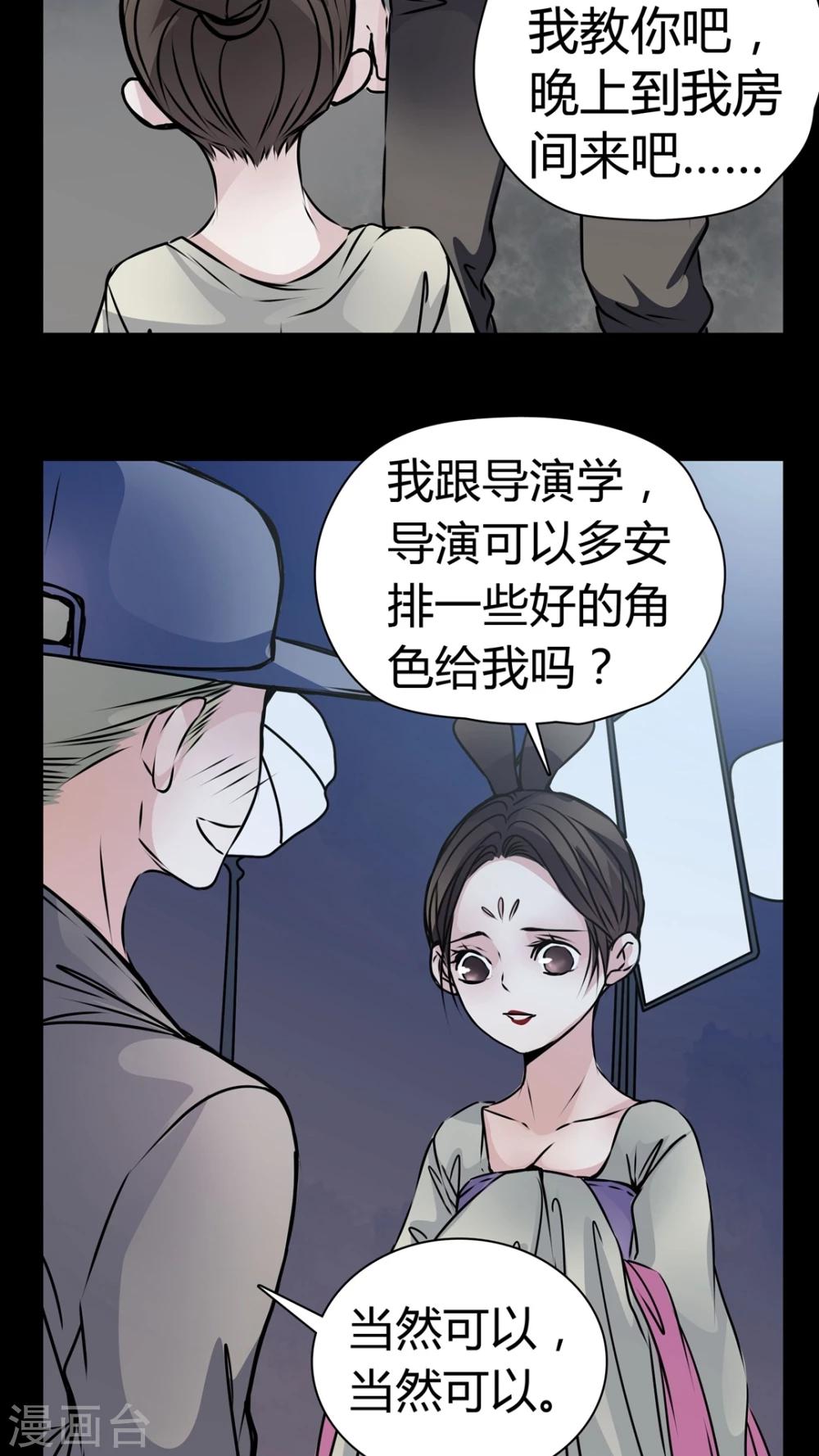 🍗女巫重生记 第12话 糟糕……被下药了 第11页