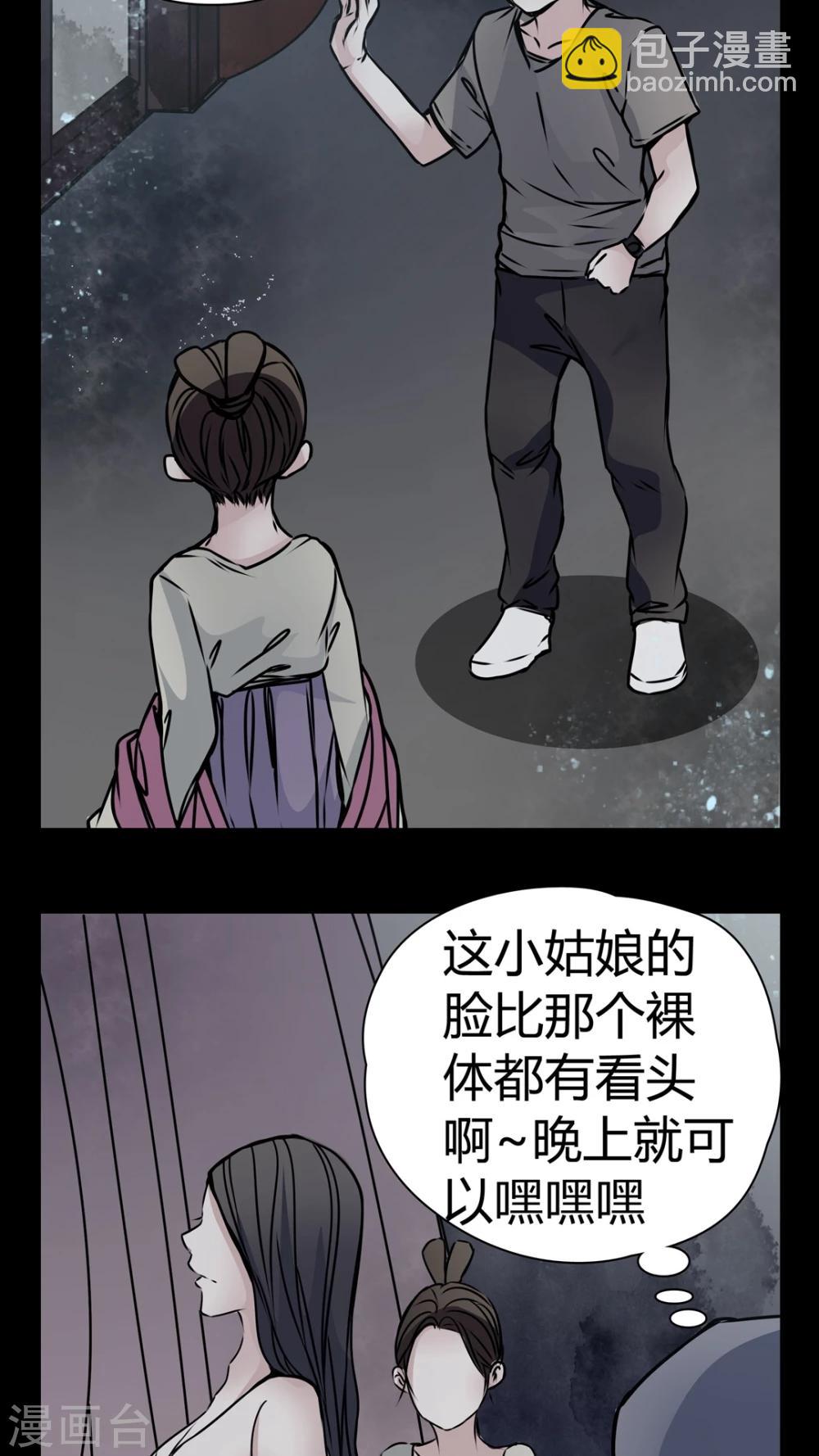 🍗女巫重生记 第12话 糟糕……被下药了 第13页