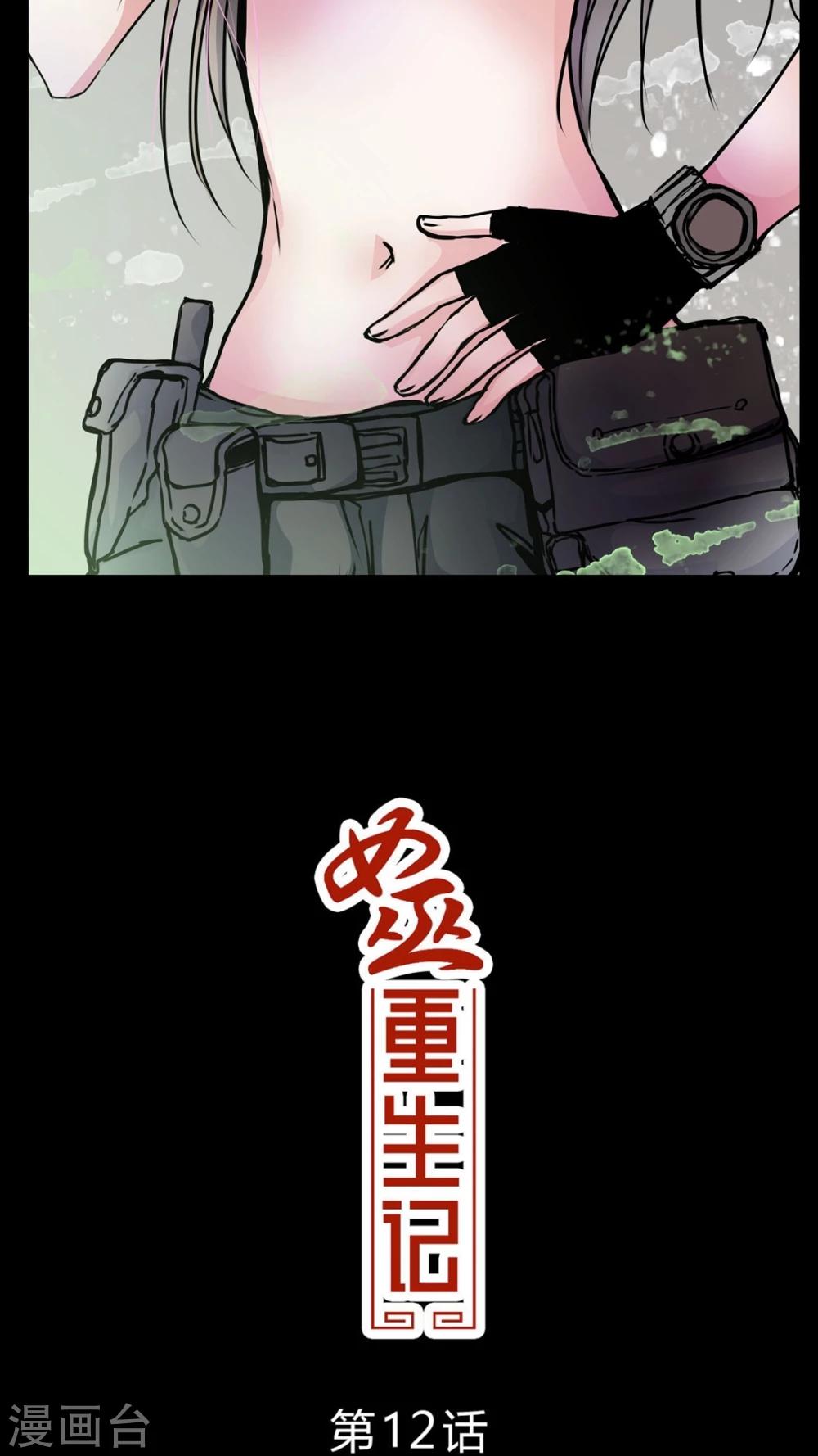 🍗女巫重生记 第12话 糟糕……被下药了 第2页