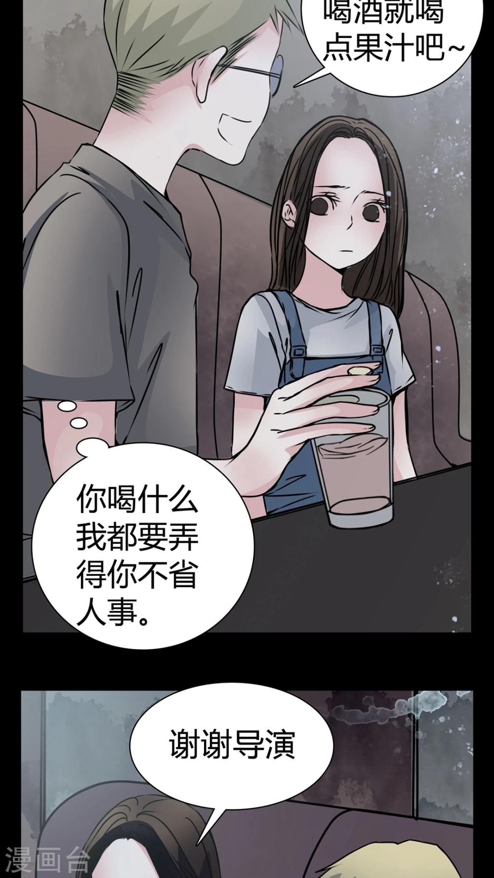 🍗女巫重生记 第12话 糟糕……被下药了 第21页