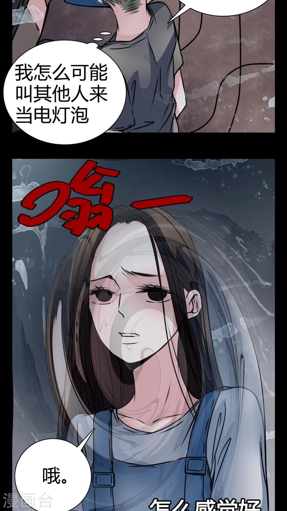🍗女巫重生记 第12话 糟糕……被下药了 第23页