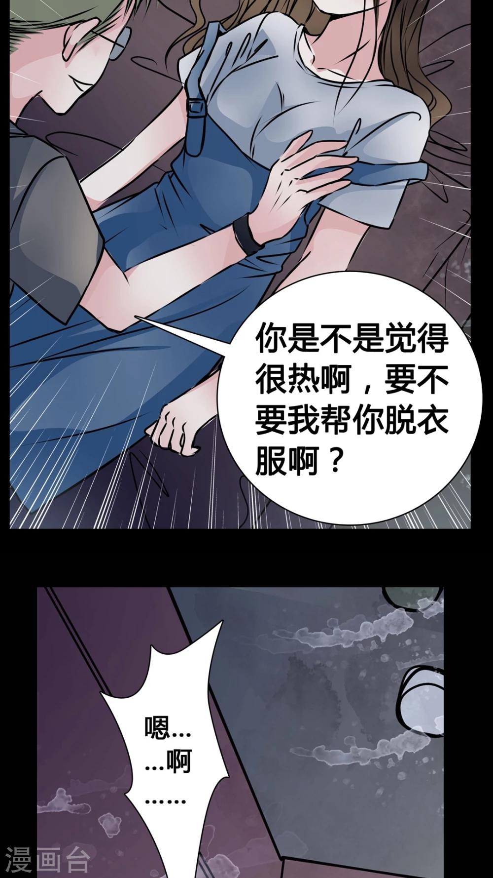 🍗女巫重生记 第12话 糟糕……被下药了 第26页