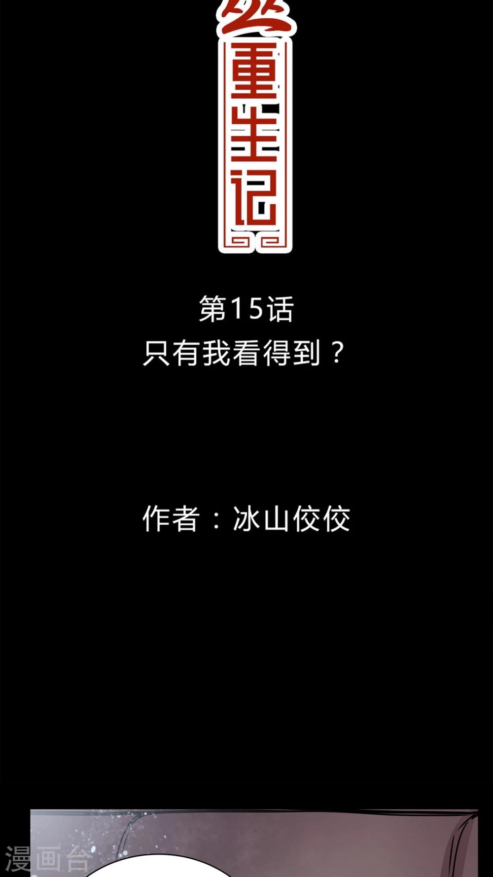 🍗女巫重生记 第14话 只有我看得到? 第2页