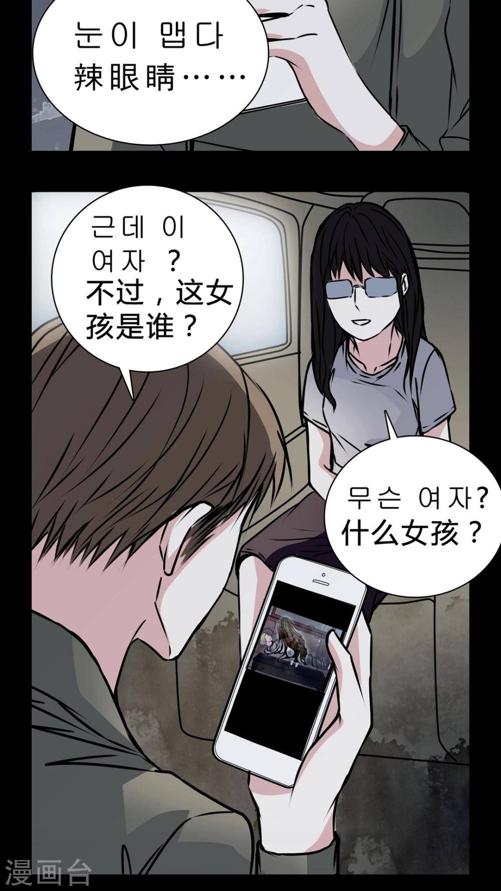 🍗女巫重生记 第14话 只有我看得到? 第23页