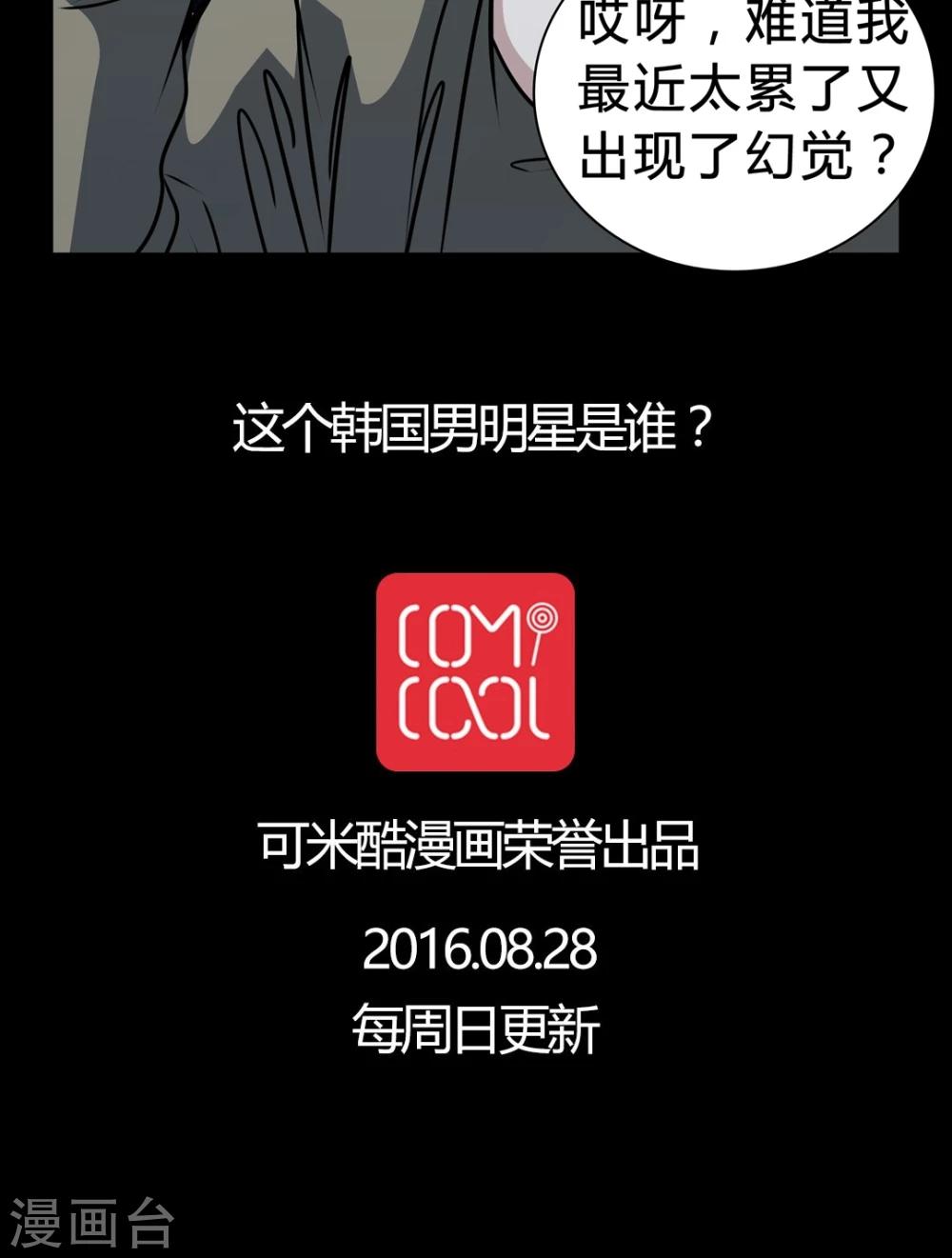 🍗女巫重生记 第14话 只有我看得到? 第27页