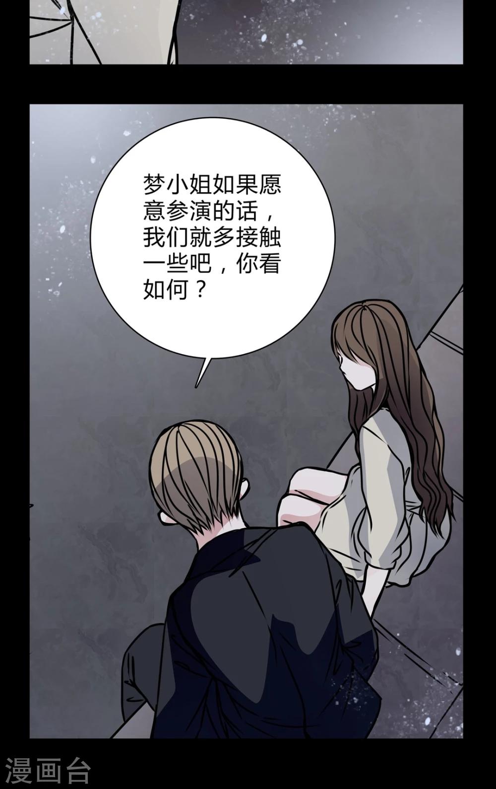 🍗女巫重生记 第17话 制片人的机会 第25页