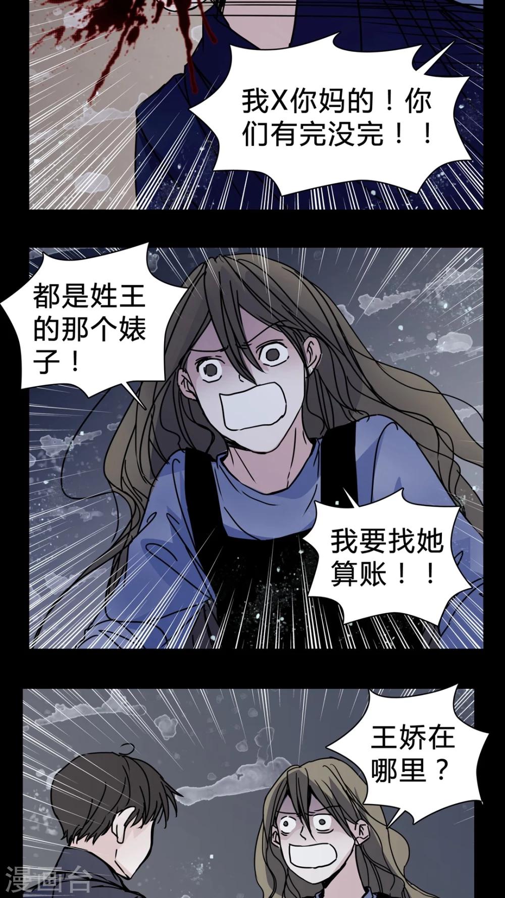 🍗女巫重生记 第19话 女鬼心酸的过往 第10页