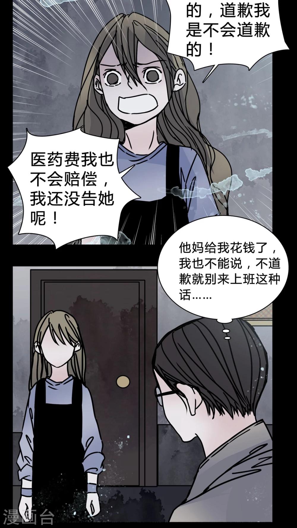 🍗女巫重生记 第19话 女鬼心酸的过往 第14页