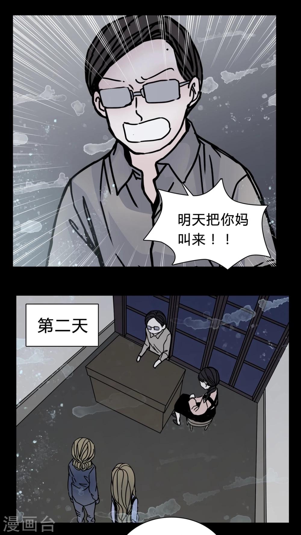 🍗女巫重生记 第19话 女鬼心酸的过往 第15页