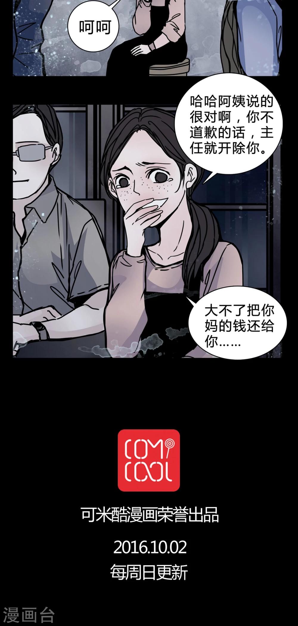 🍗女巫重生记 第19话 女鬼心酸的过往 第18页