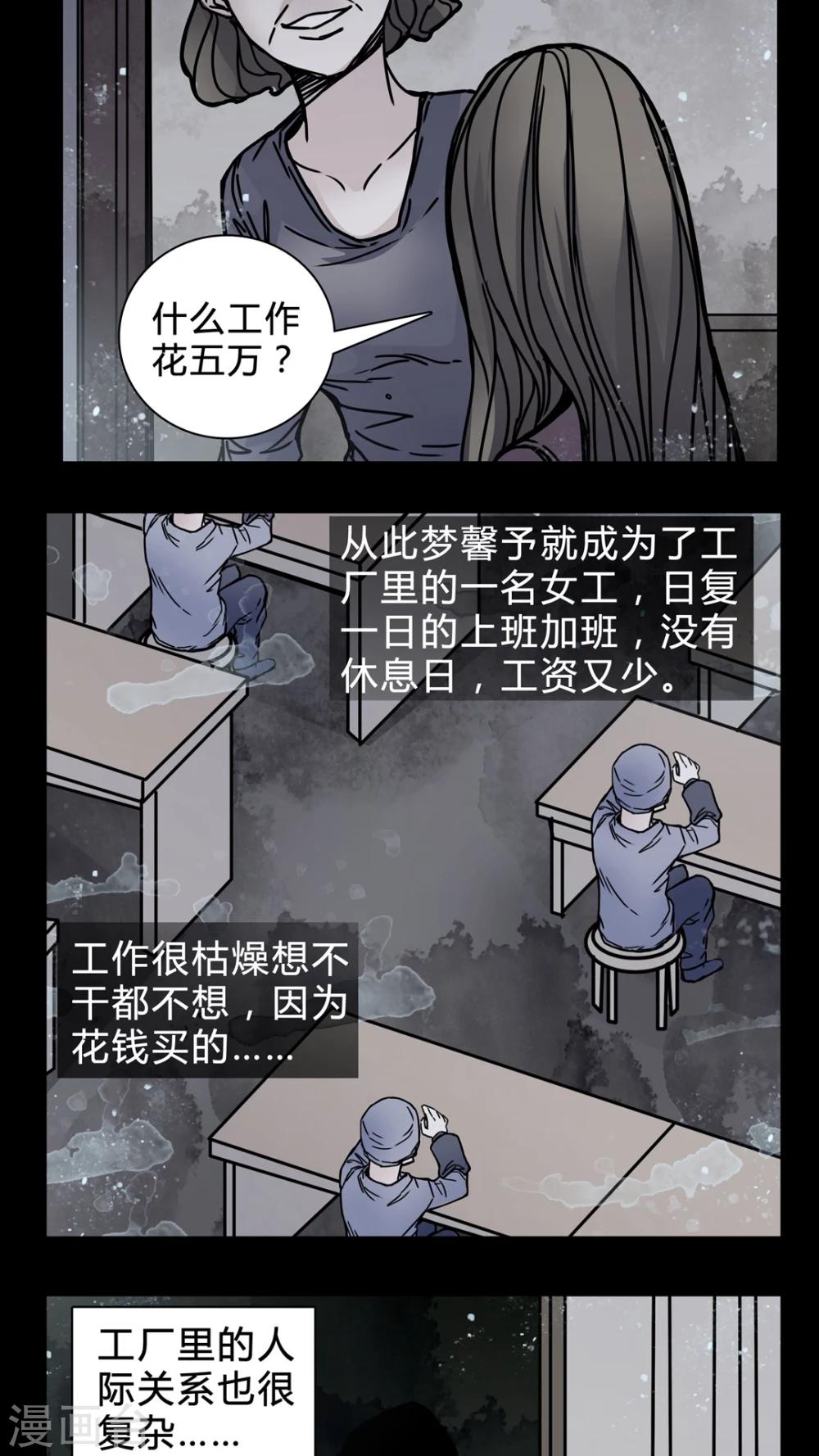🍗女巫重生记 第19话 女鬼心酸的过往 第4页