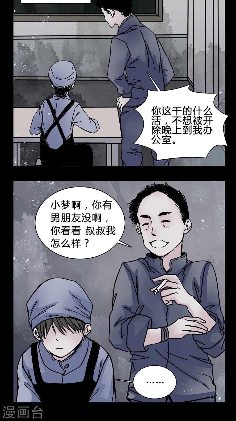 🍗女巫重生记 第19话 女鬼心酸的过往 第5页