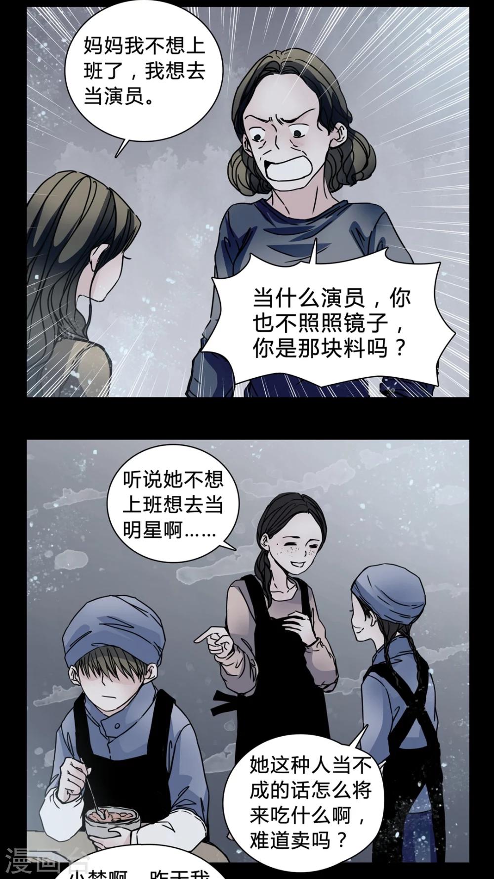 🍗女巫重生记 第19话 女鬼心酸的过往 第6页