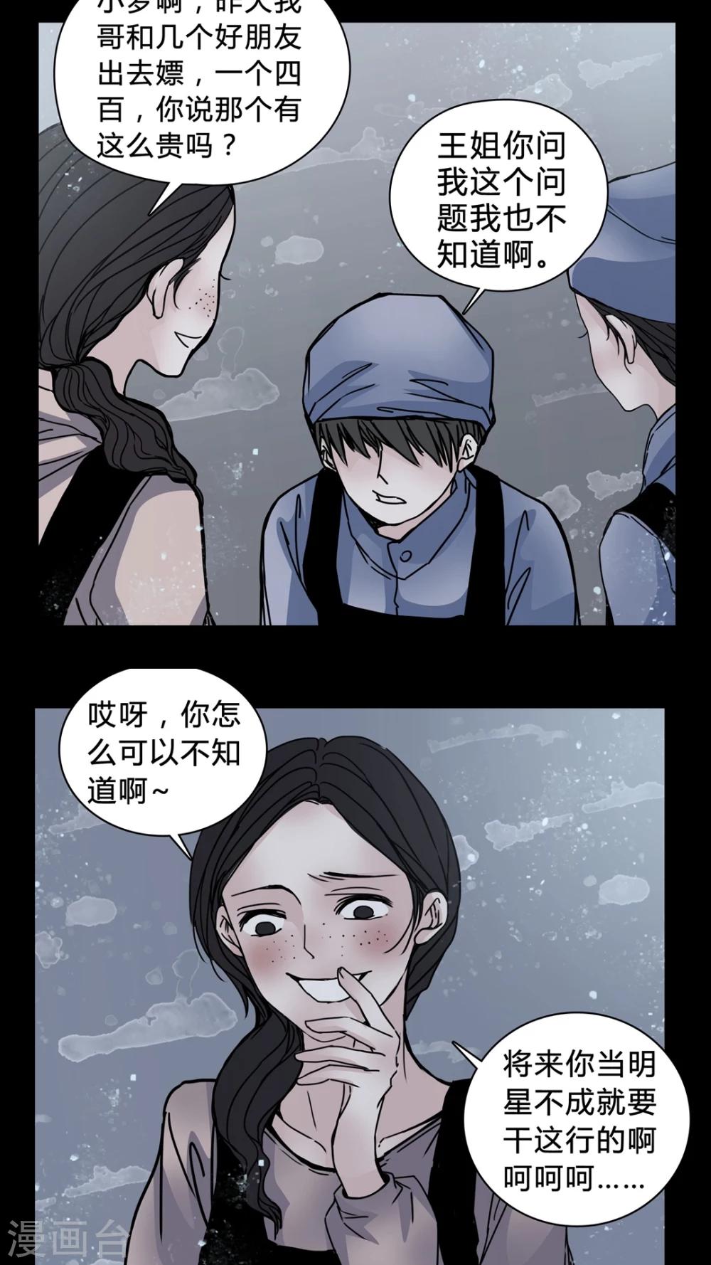 🍗女巫重生记 第19话 女鬼心酸的过往 第7页